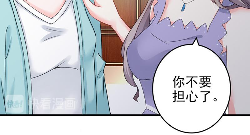 《骗婚总裁独宠小宝贝》第22话 第41页