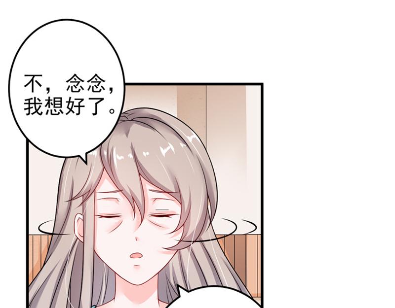 《骗婚总裁独宠小宝贝》第22话 第42页