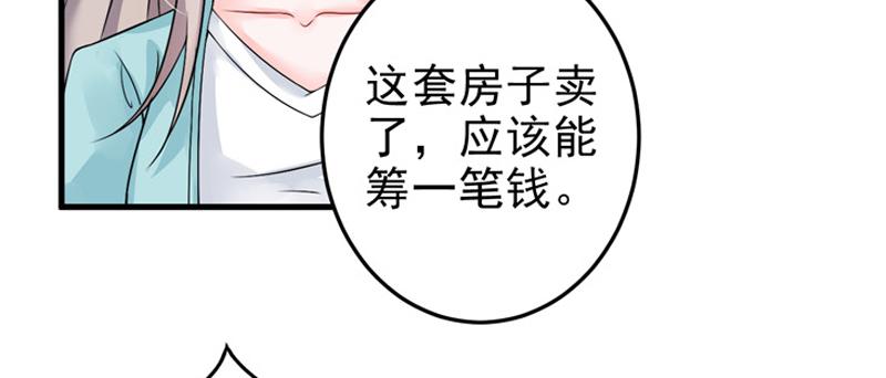 《骗婚总裁独宠小宝贝》第22话 第43页