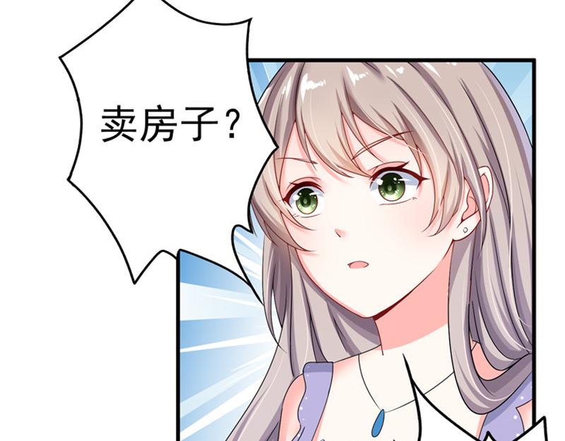 《骗婚总裁独宠小宝贝》第22话 第44页