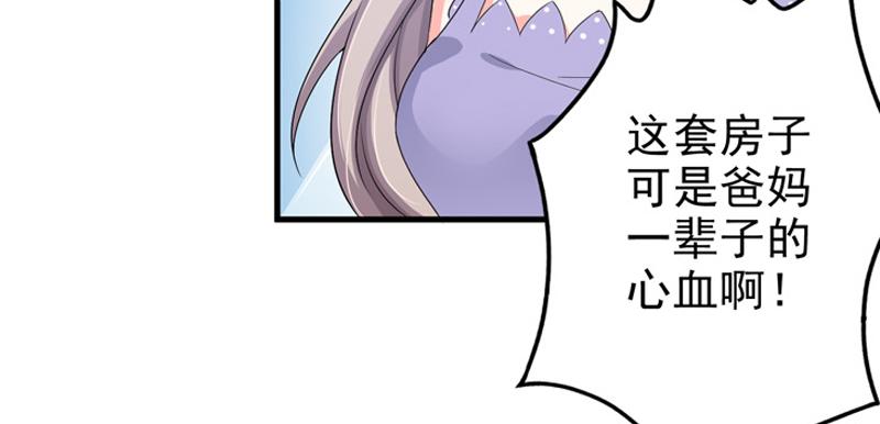 《骗婚总裁独宠小宝贝》第22话 第45页
