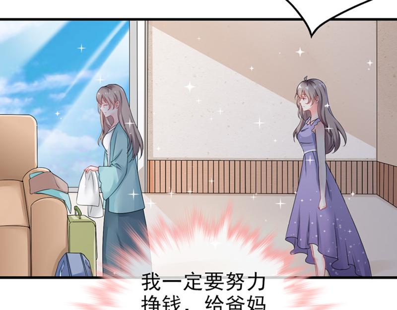 《骗婚总裁独宠小宝贝》第22话 第46页