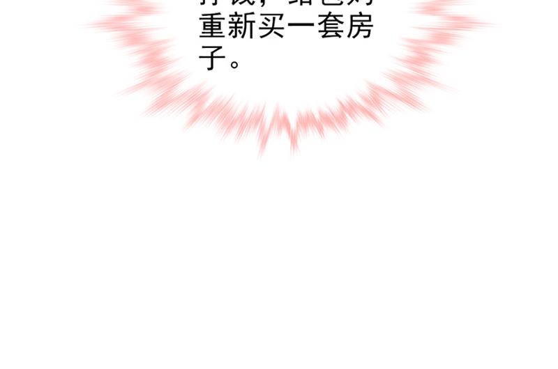 《骗婚总裁独宠小宝贝》第22话 第47页