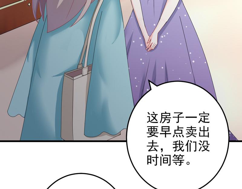 《骗婚总裁独宠小宝贝》第22话 第49页