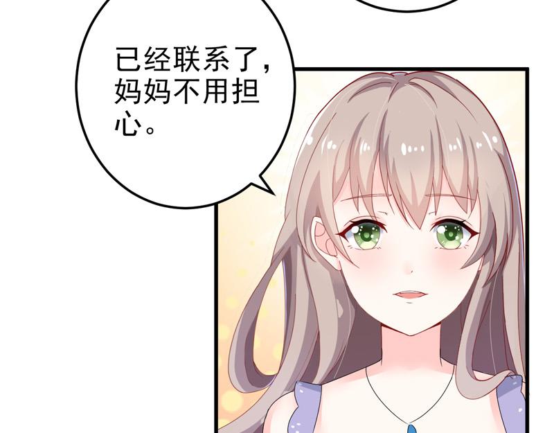 《骗婚总裁独宠小宝贝》第22话 第50页