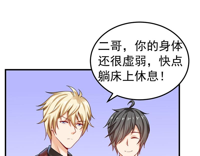 《骗婚总裁独宠小宝贝》第27话 第10页