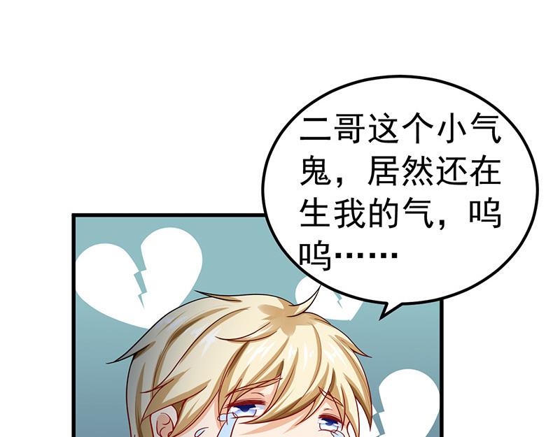 《骗婚总裁独宠小宝贝》第27话 第14页
