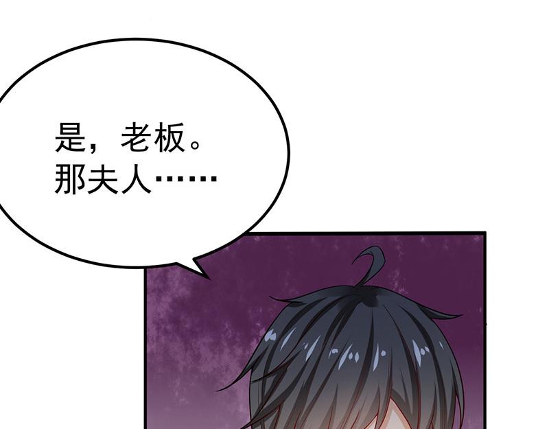 《骗婚总裁独宠小宝贝》第27话 第24页