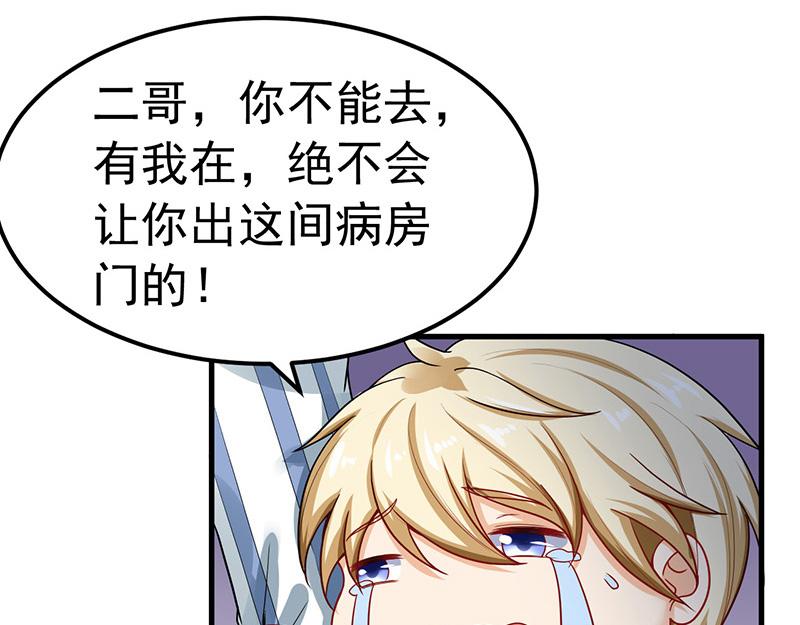 《骗婚总裁独宠小宝贝》第27话 第28页