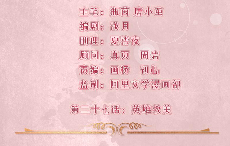 《骗婚总裁独宠小宝贝》第27话 第2页