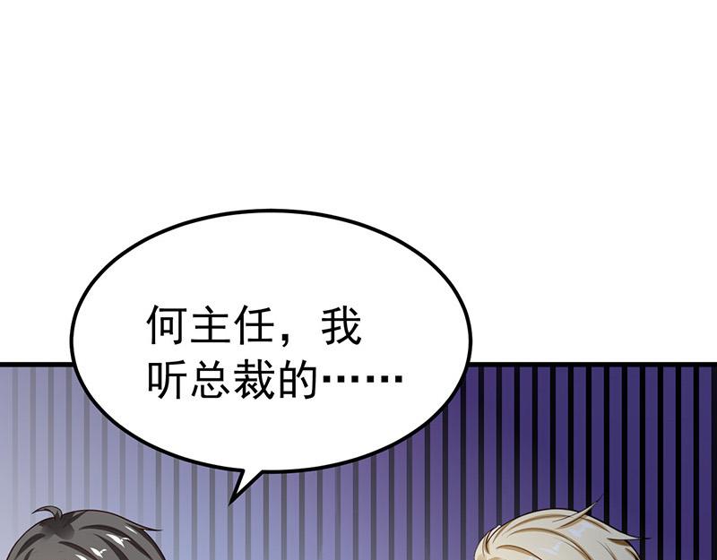 《骗婚总裁独宠小宝贝》第27话 第33页