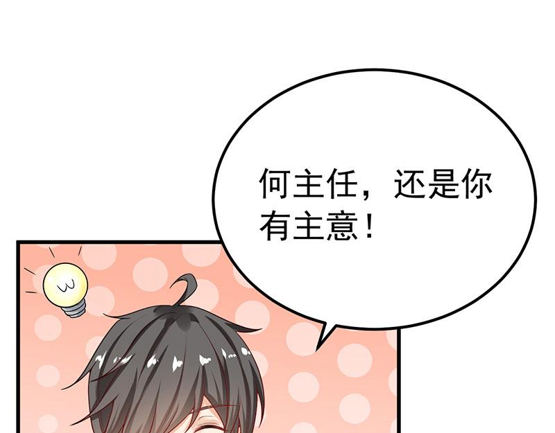 《骗婚总裁独宠小宝贝》第27话 第38页