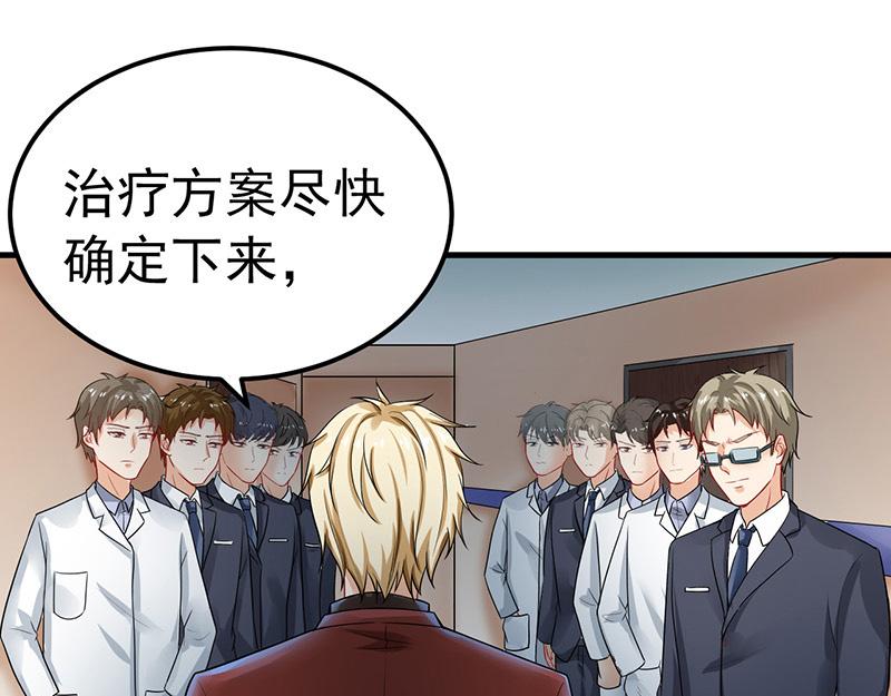 《骗婚总裁独宠小宝贝》第27话 第3页