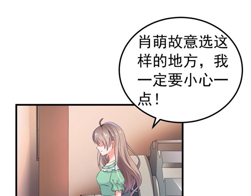 《骗婚总裁独宠小宝贝》第27话 第46页