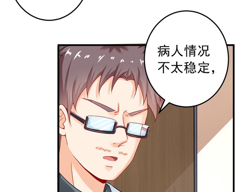 《骗婚总裁独宠小宝贝》第24话 第12页