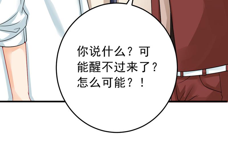 《骗婚总裁独宠小宝贝》第24话 第16页