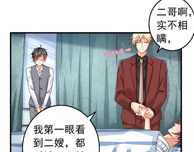 《骗婚总裁独宠小宝贝》第24话 第25页
