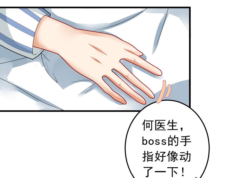 《骗婚总裁独宠小宝贝》第24话 第27页