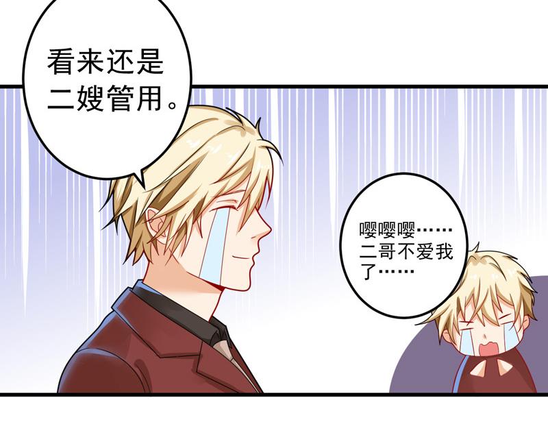 《骗婚总裁独宠小宝贝》第24话 第29页