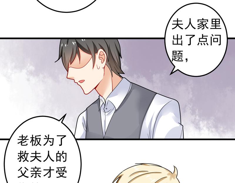 《骗婚总裁独宠小宝贝》第24话 第33页