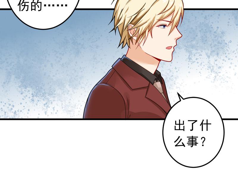 《骗婚总裁独宠小宝贝》第24话 第34页