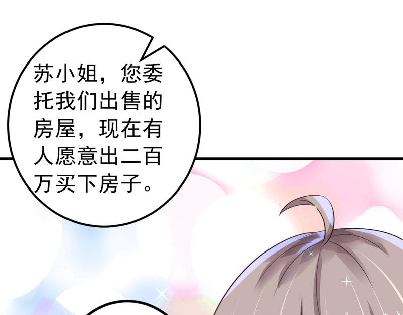 《骗婚总裁独宠小宝贝》第24话 第39页