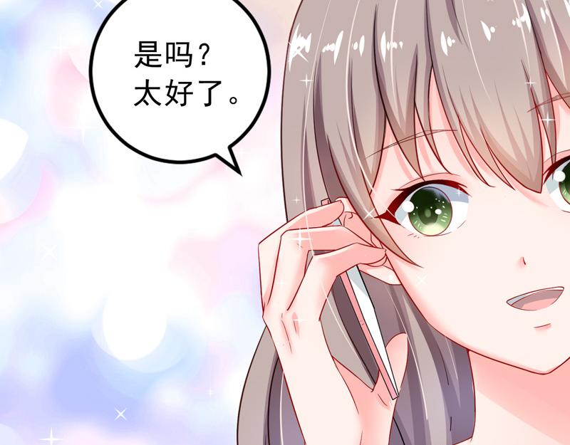 《骗婚总裁独宠小宝贝》第24话 第40页