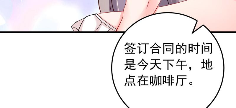 《骗婚总裁独宠小宝贝》第24话 第41页