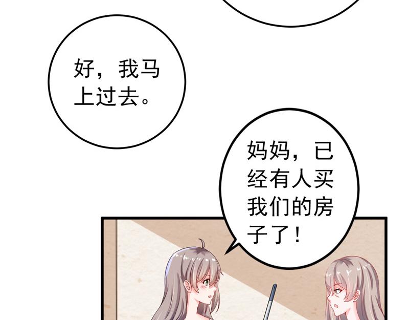 《骗婚总裁独宠小宝贝》第24话 第42页