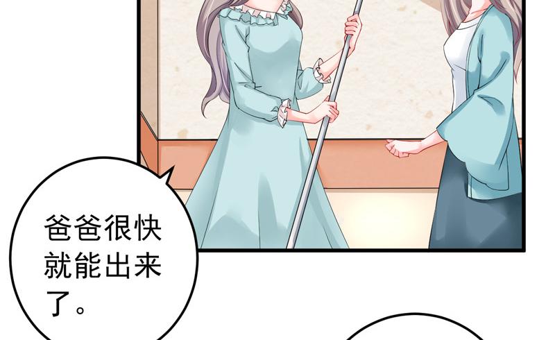 《骗婚总裁独宠小宝贝》第24话 第43页