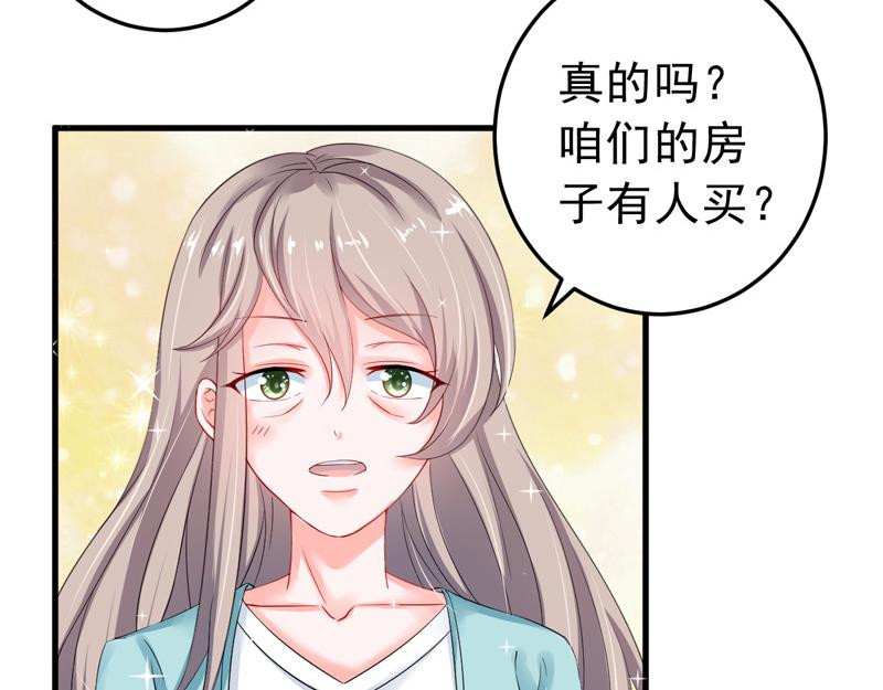 《骗婚总裁独宠小宝贝》第24话 第44页