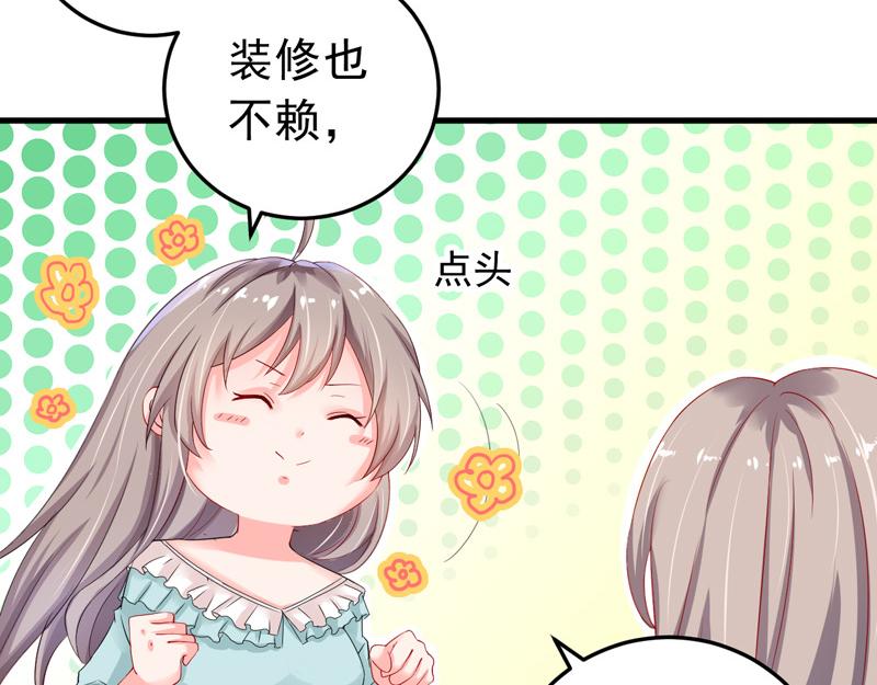 《骗婚总裁独宠小宝贝》第24话 第46页