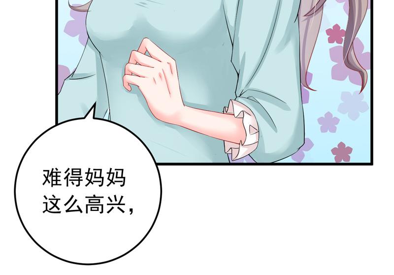 《骗婚总裁独宠小宝贝》第24话 第49页