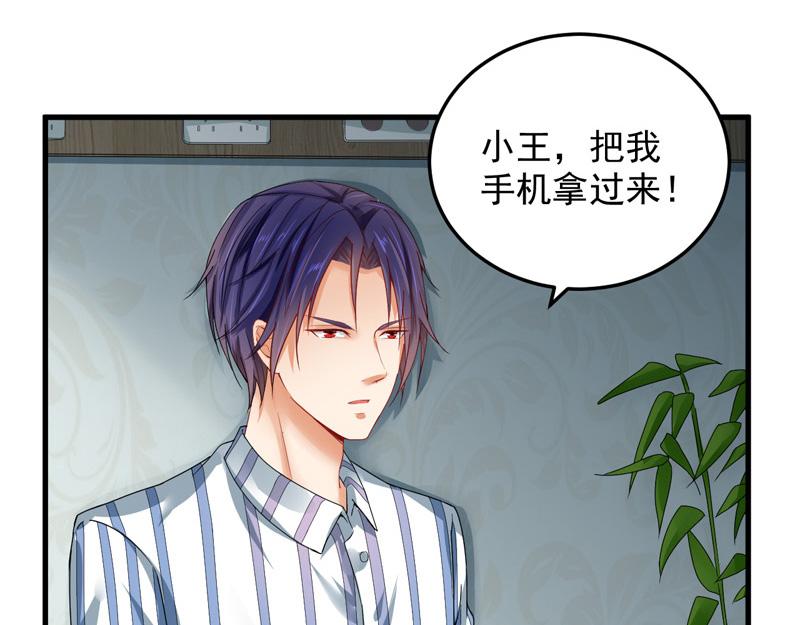 《骗婚总裁独宠小宝贝》第26话 第13页