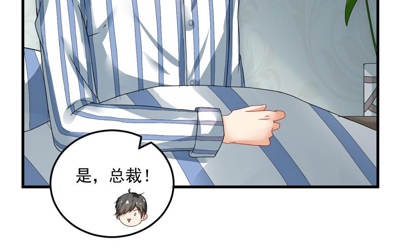 《骗婚总裁独宠小宝贝》第26话 第14页