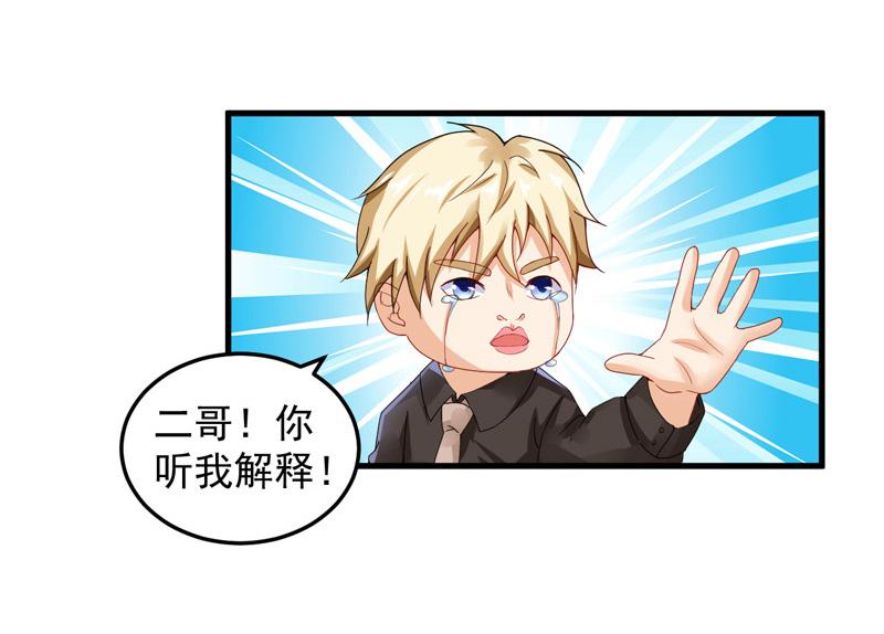 《骗婚总裁独宠小宝贝》第26话 第17页