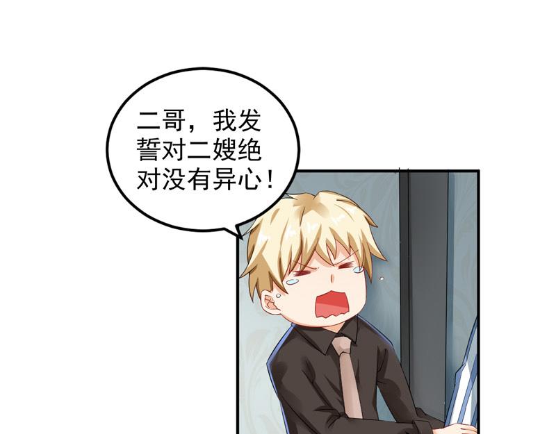 《骗婚总裁独宠小宝贝》第26话 第20页