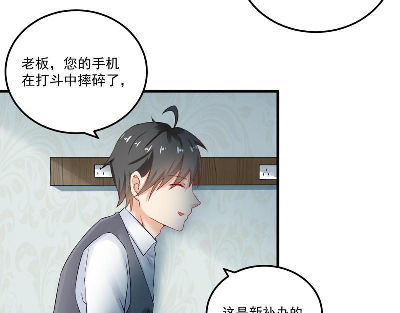 《骗婚总裁独宠小宝贝》第26话 第27页