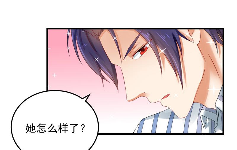 《骗婚总裁独宠小宝贝》第26话 第29页