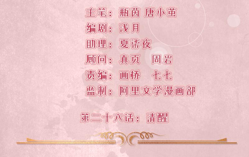 《骗婚总裁独宠小宝贝》第26话 第2页