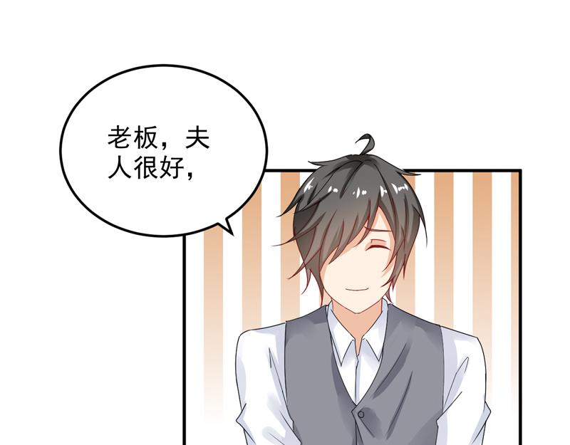 《骗婚总裁独宠小宝贝》第26话 第35页