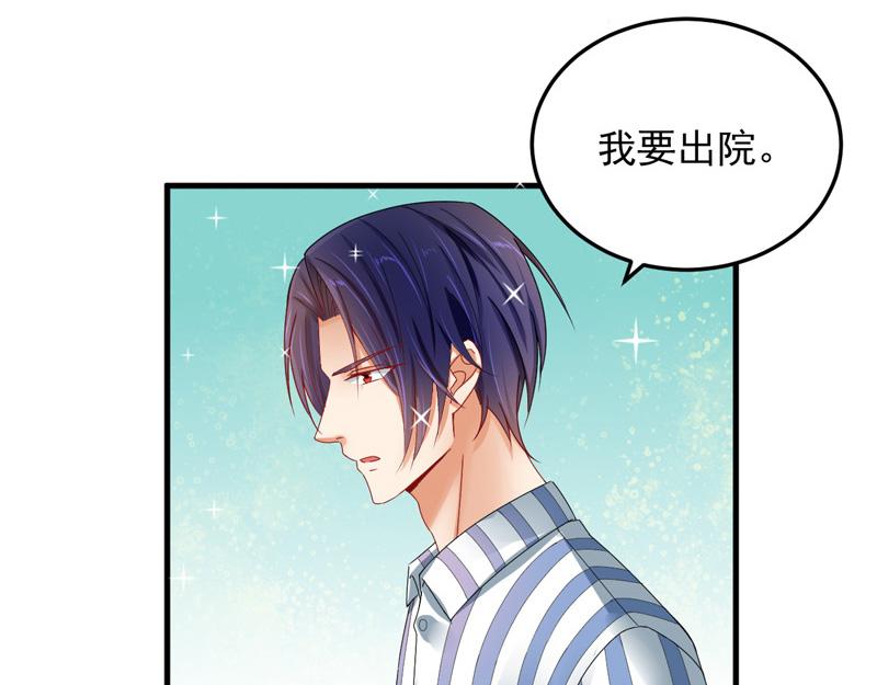 《骗婚总裁独宠小宝贝》第26话 第39页