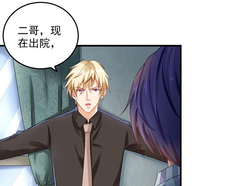《骗婚总裁独宠小宝贝》第26话 第41页