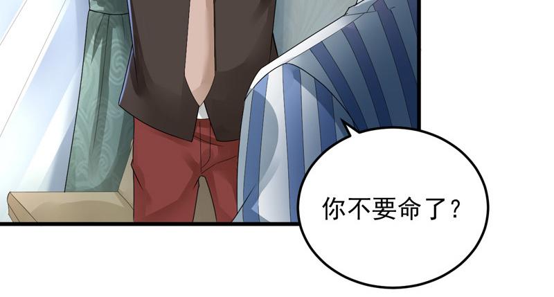 《骗婚总裁独宠小宝贝》第26话 第42页