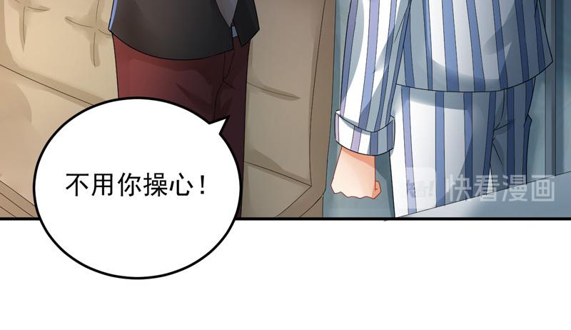 《骗婚总裁独宠小宝贝》第26话 第44页