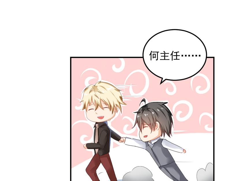 《骗婚总裁独宠小宝贝》第26话 第47页