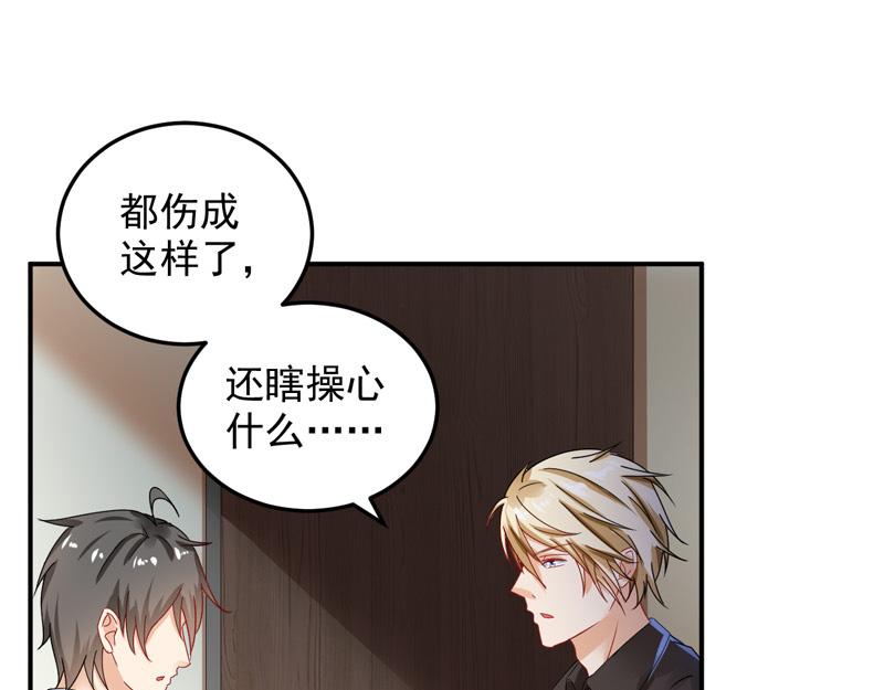 《骗婚总裁独宠小宝贝》第26话 第49页