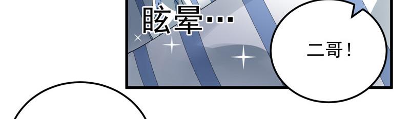 《骗婚总裁独宠小宝贝》第26话 第8页