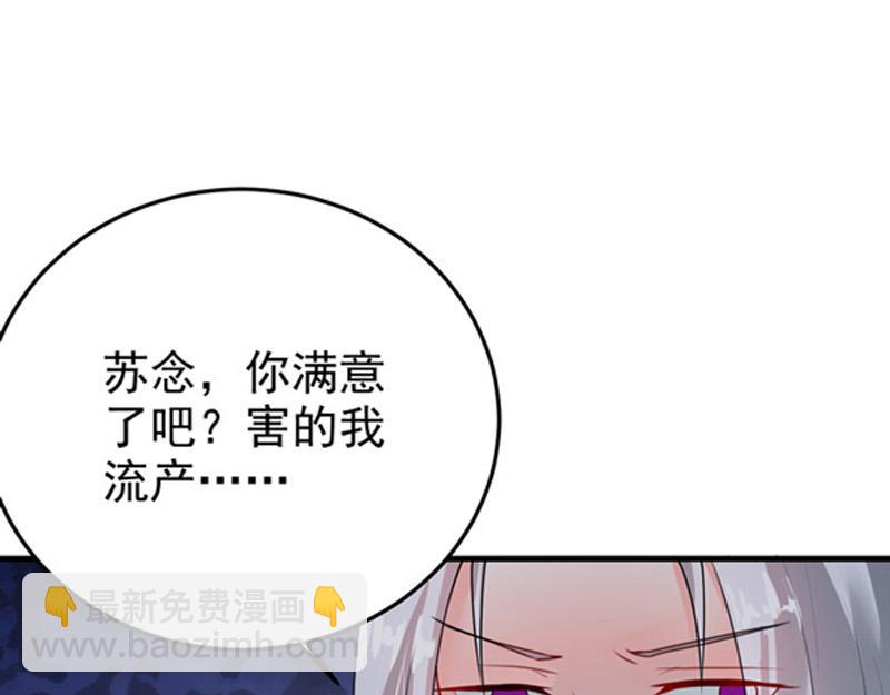 《骗婚总裁独宠小宝贝》第25话 第20页