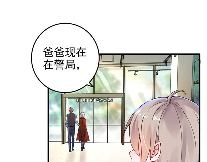 《骗婚总裁独宠小宝贝》第25话 第28页